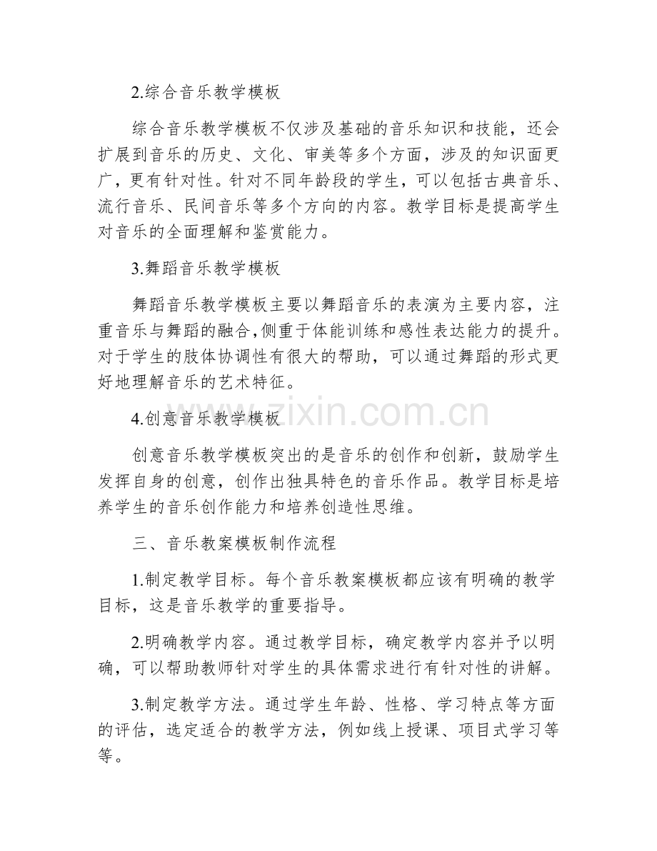 音乐万能教案模板大全.docx_第2页