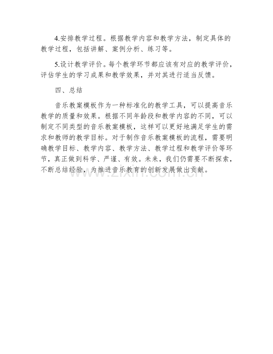 音乐万能教案模板大全.docx_第3页