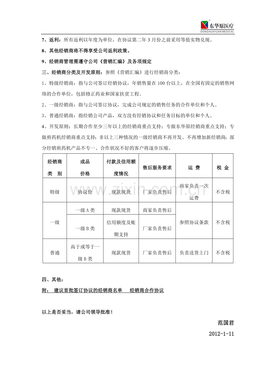 2012经销商协议.doc_第2页