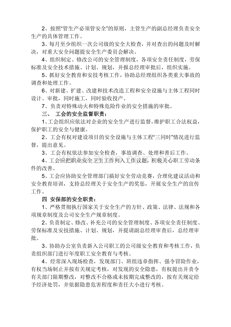 安全文化建设职责.doc_第2页