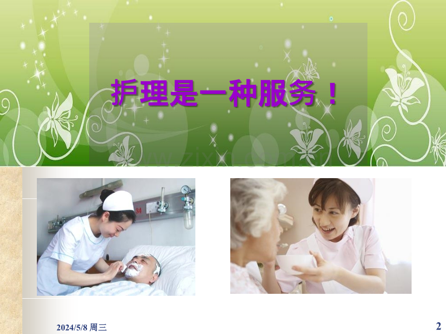 护理礼仪.ppt_第2页