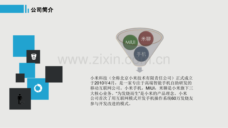 小米商业模式分析(六要素-商业画布).ppt_第3页