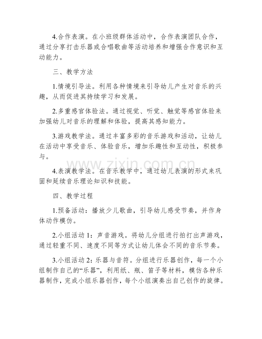 音乐课堂教案小班.docx_第2页