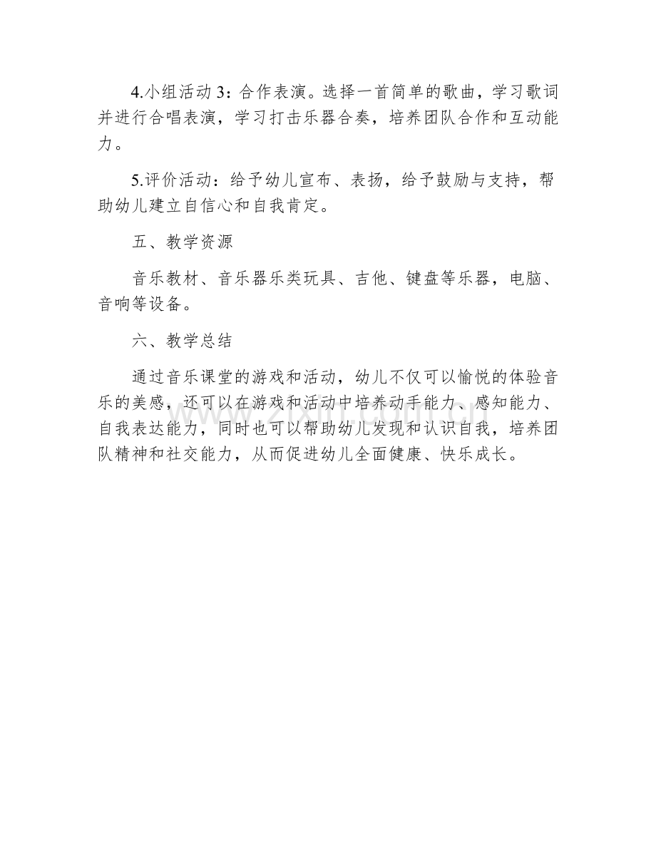 音乐课堂教案小班.docx_第3页