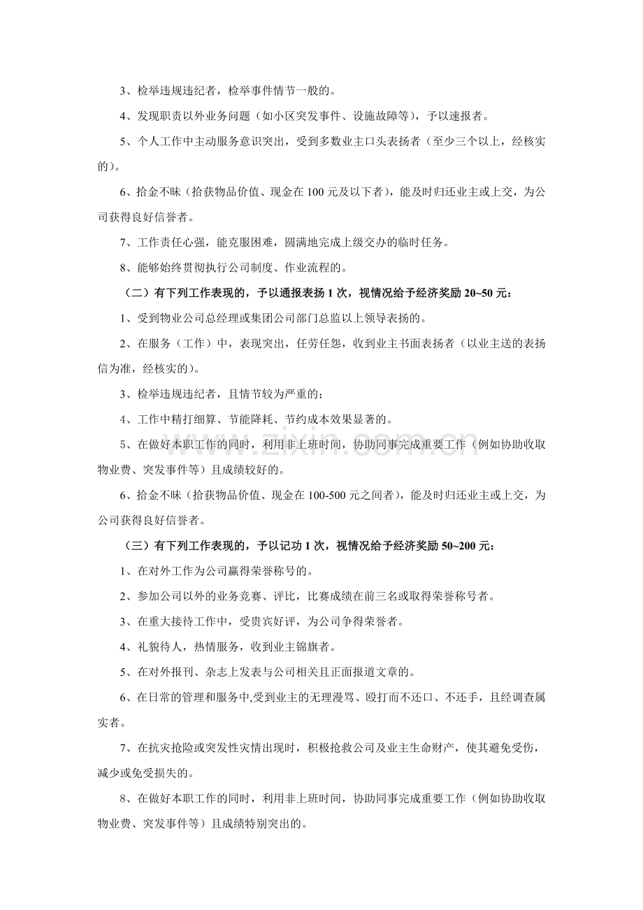 物业公司奖罚制度.doc_第2页