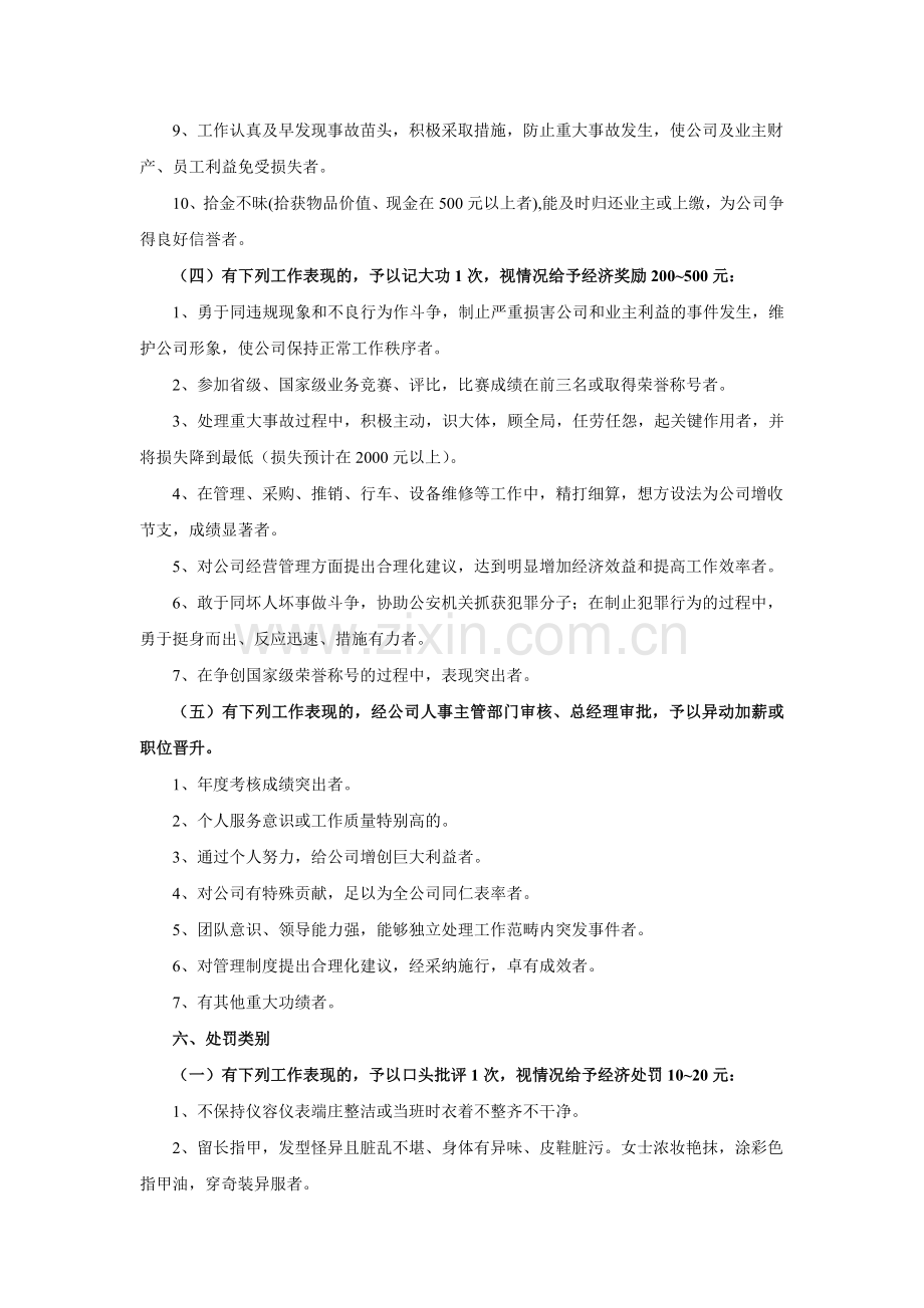 物业公司奖罚制度.doc_第3页