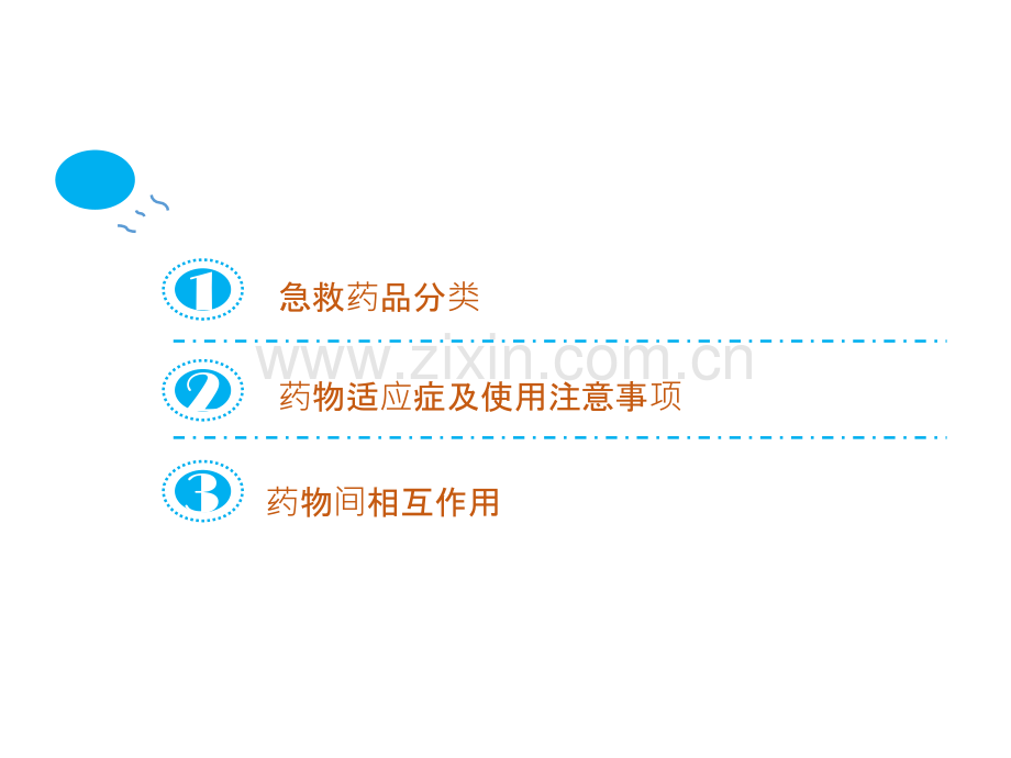 急救药品管理课件.pptx_第2页