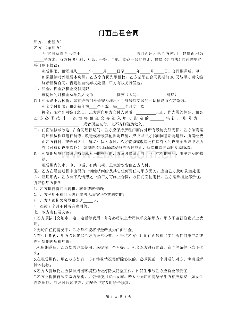 店铺商铺档口出租合同(完美版).doc_第1页