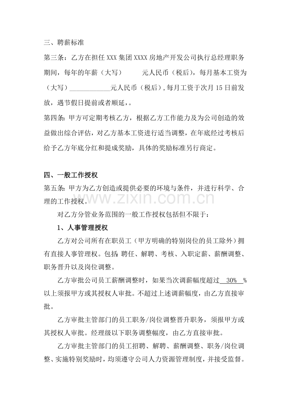 房地产职业经理人聘用合同.doc_第2页