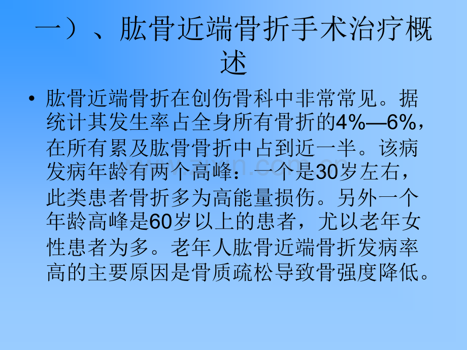 肱骨近端骨折.ppt_第2页