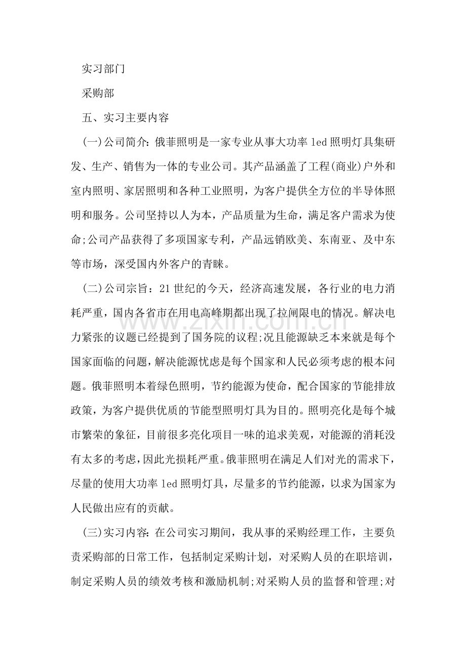 采购管理岗位毕业实习报告范文.doc_第2页