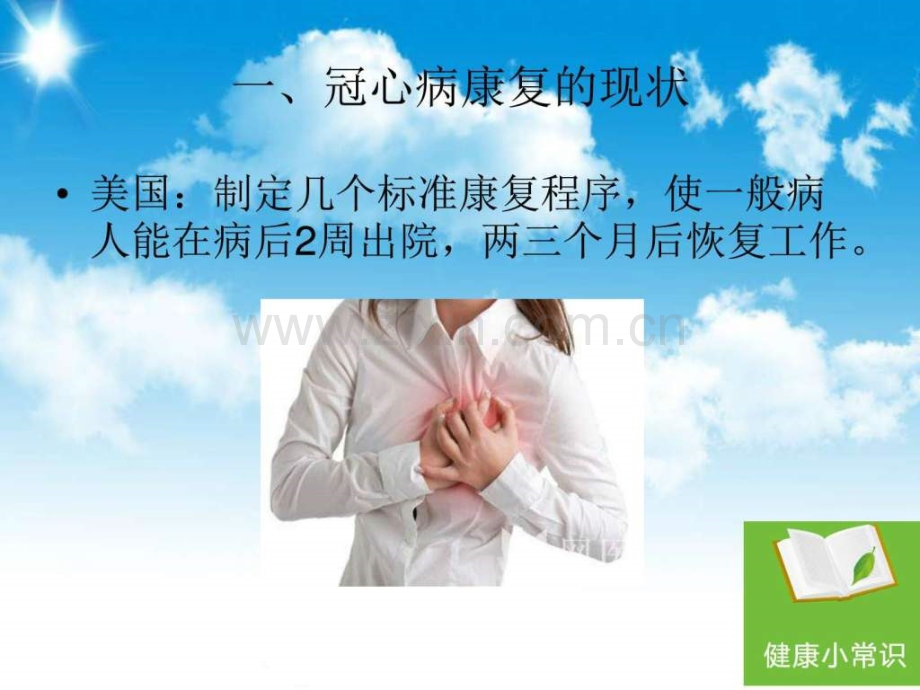 心脏病的康复治疗方案(1).ppt_第3页