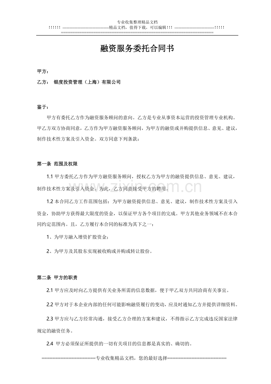 财务顾问协议书详细版.doc_第1页