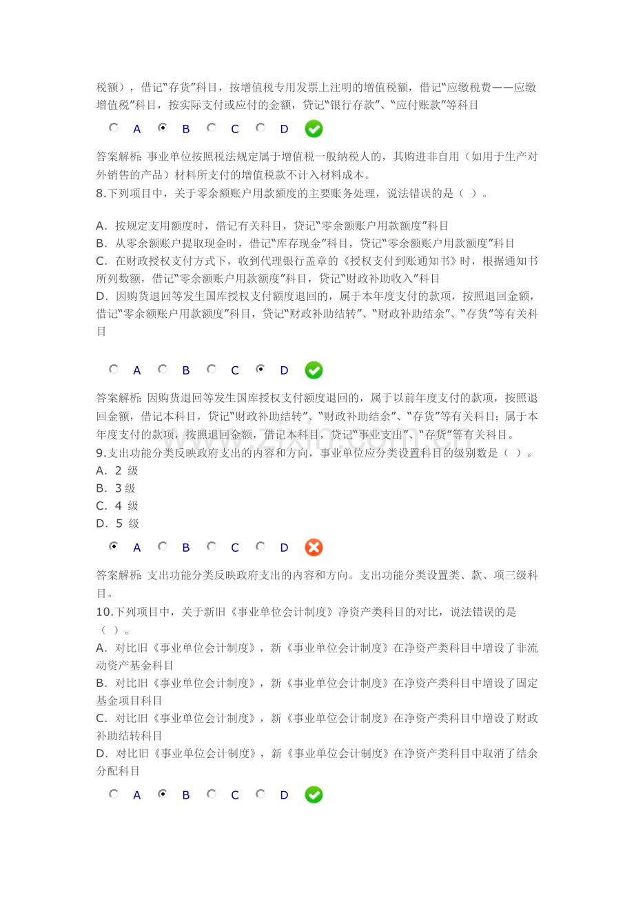 2014年甘肃省会计继续教育限时考试题-《新事业单位会计制度》.doc_第3页