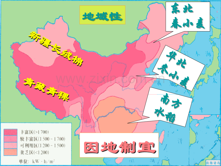 农业区位因素与农业地域类型PPT.ppt_第3页