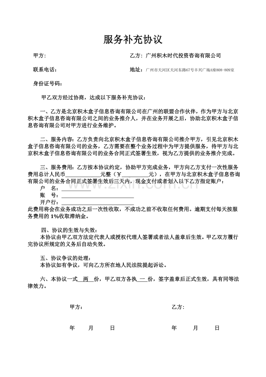 服务补充协议(放款手续费).doc_第1页