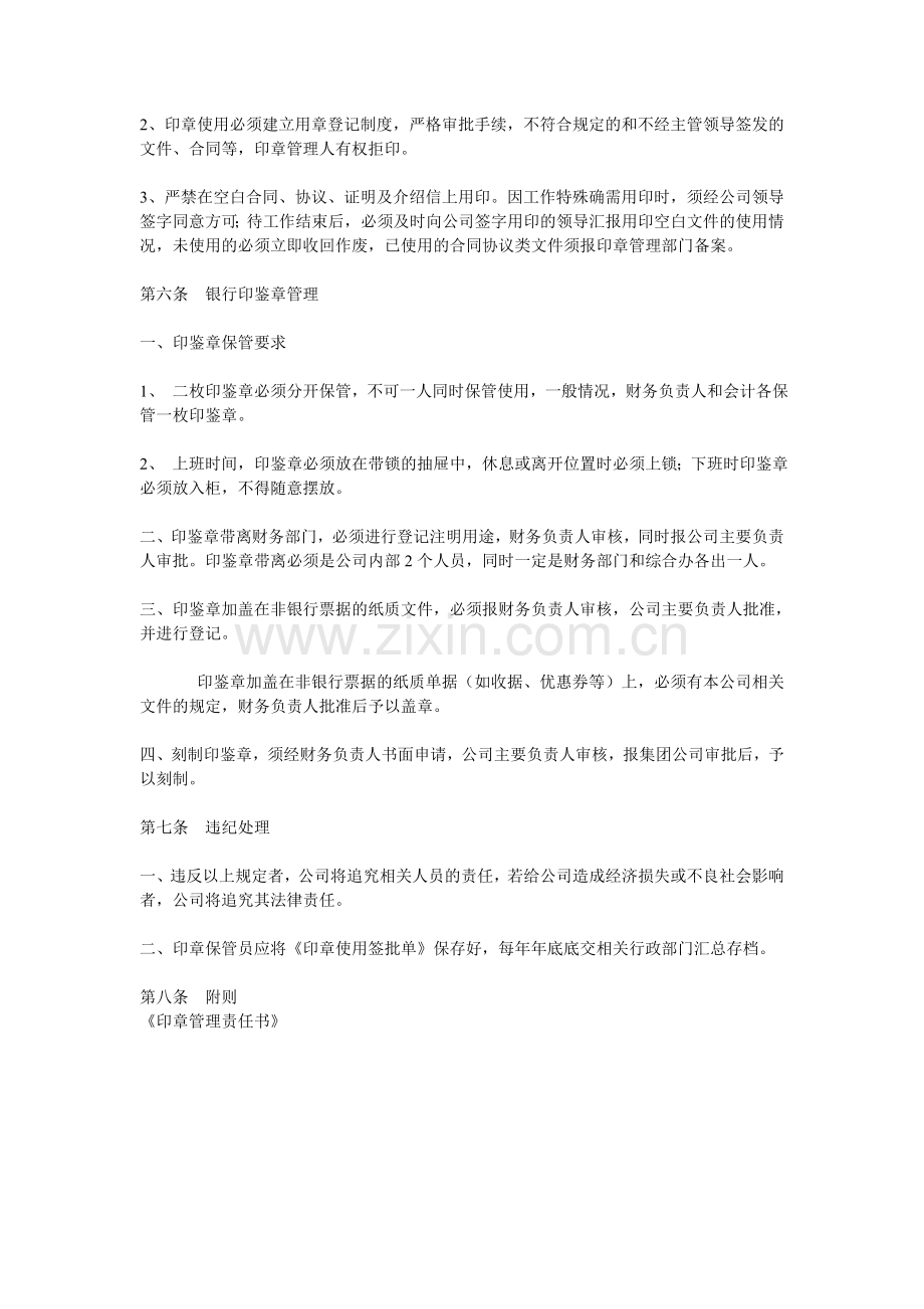 印章登记管理制度.doc_第3页