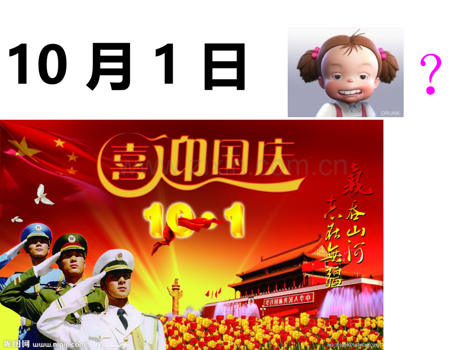 幼儿园小朋友国庆知识普及.ppt_第3页