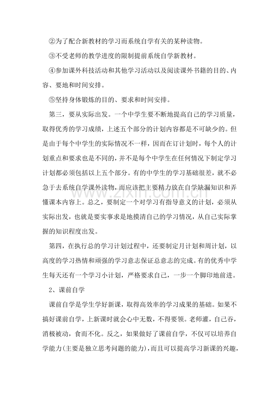 高中生暑假学习计划.doc_第2页