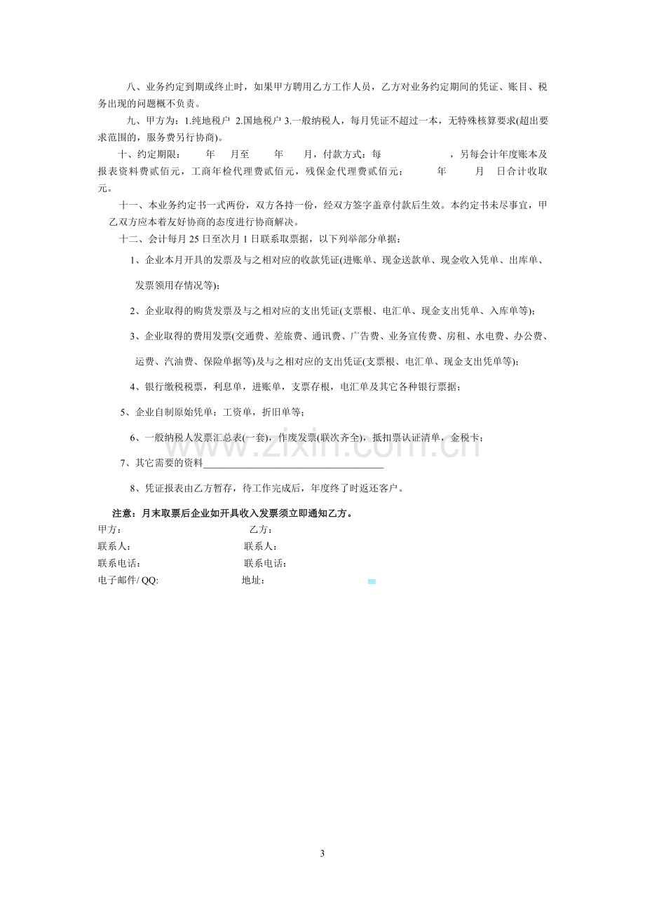 变频器购销合同.doc_第3页