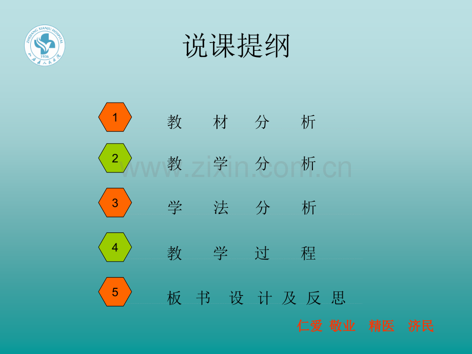 COPD说课.ppt_第2页