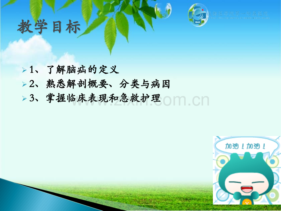 急性脑疝护理讲课.ppt_第3页