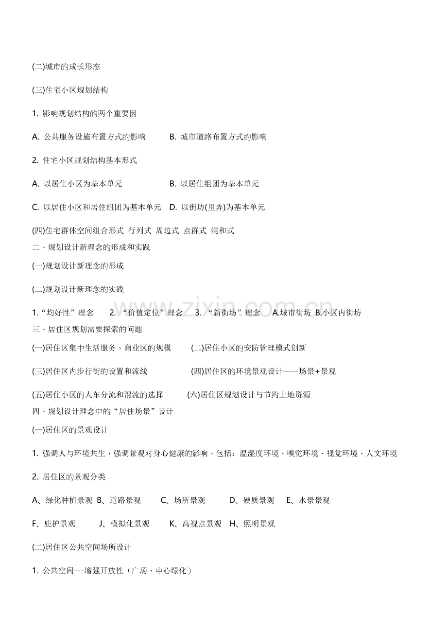 房地产大盘规划设计整合与价值提升培训.doc_第2页