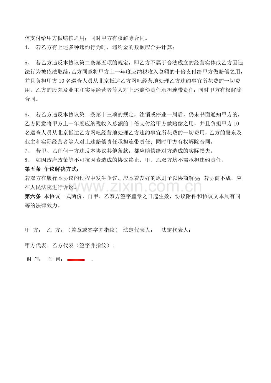 网吧广告投放合同.doc_第2页