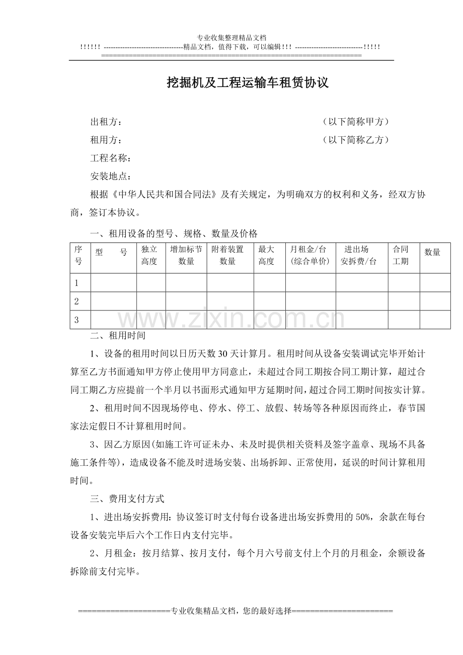 建筑塔式起重机租赁协议.doc_第1页