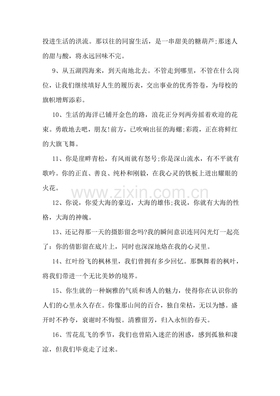 送给母校的毕业赠言.doc_第2页