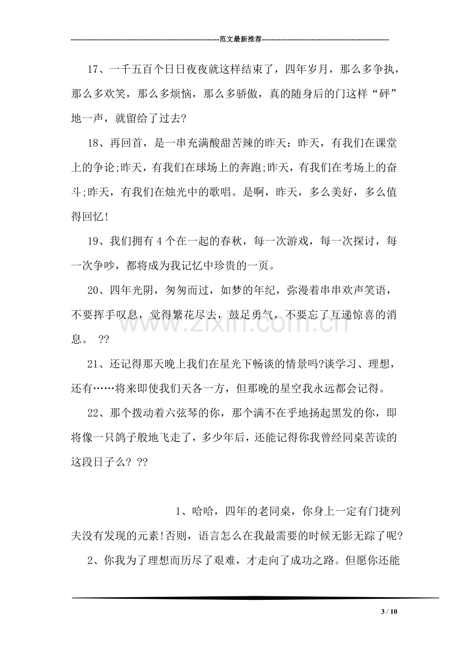 送给母校的毕业赠言.doc_第3页