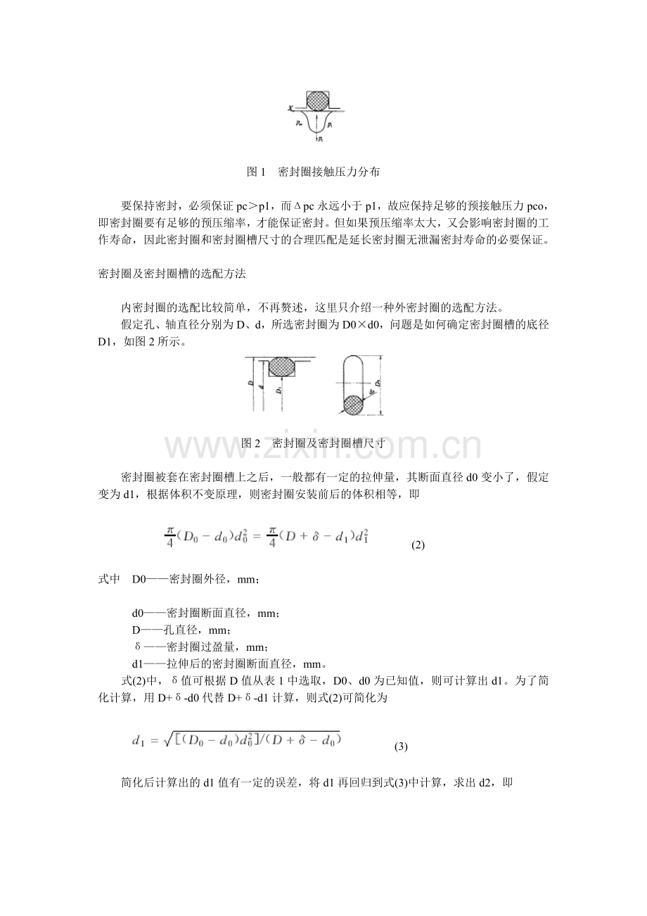 O型密封圈的选型设计计算参考.doc_第2页