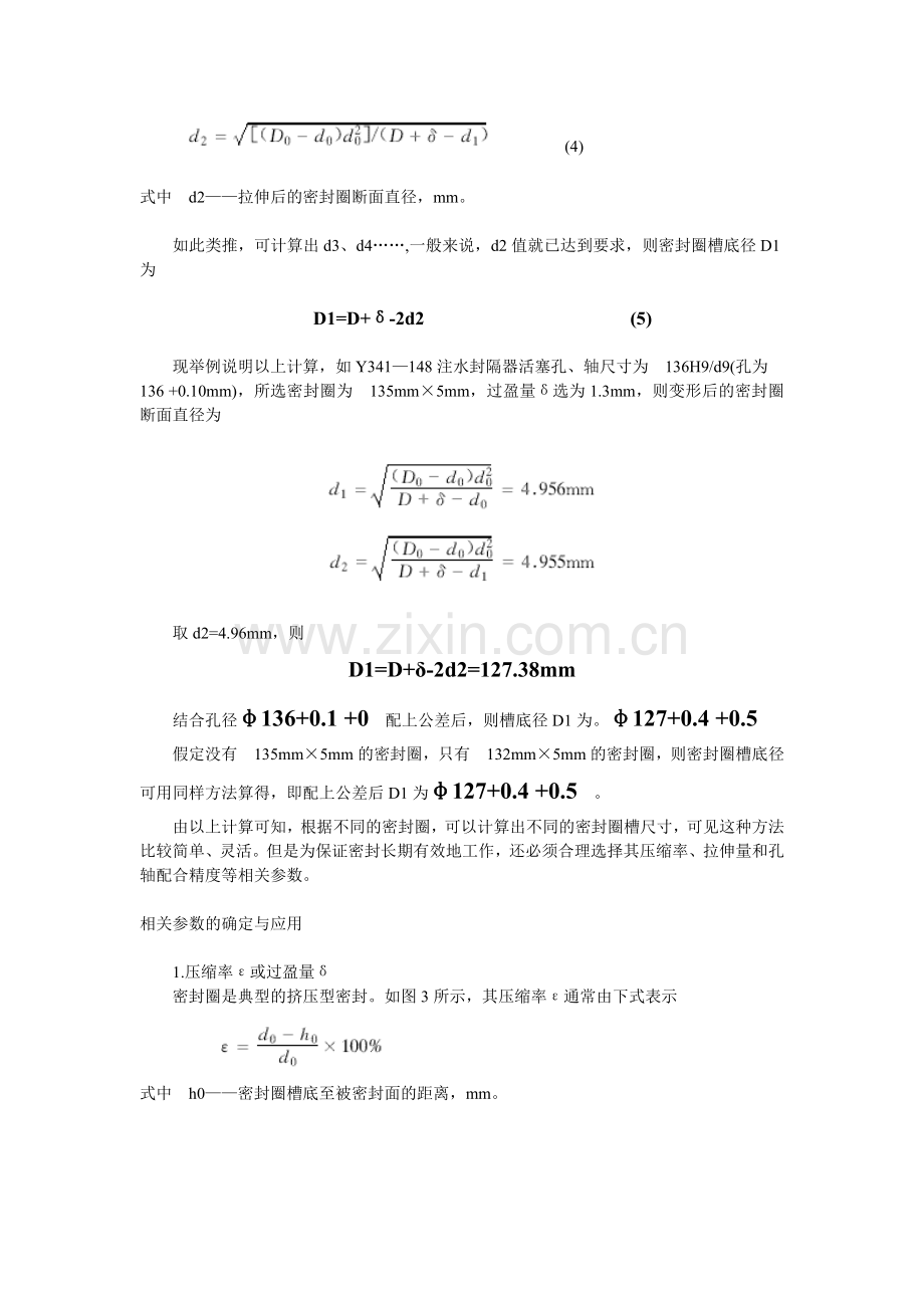 O型密封圈的选型设计计算参考.doc_第3页