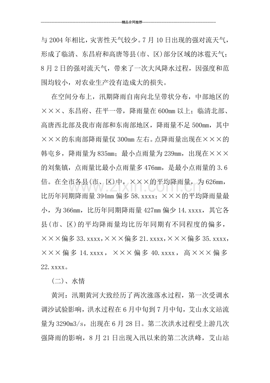 防汛年终工作总结精选.doc_第2页