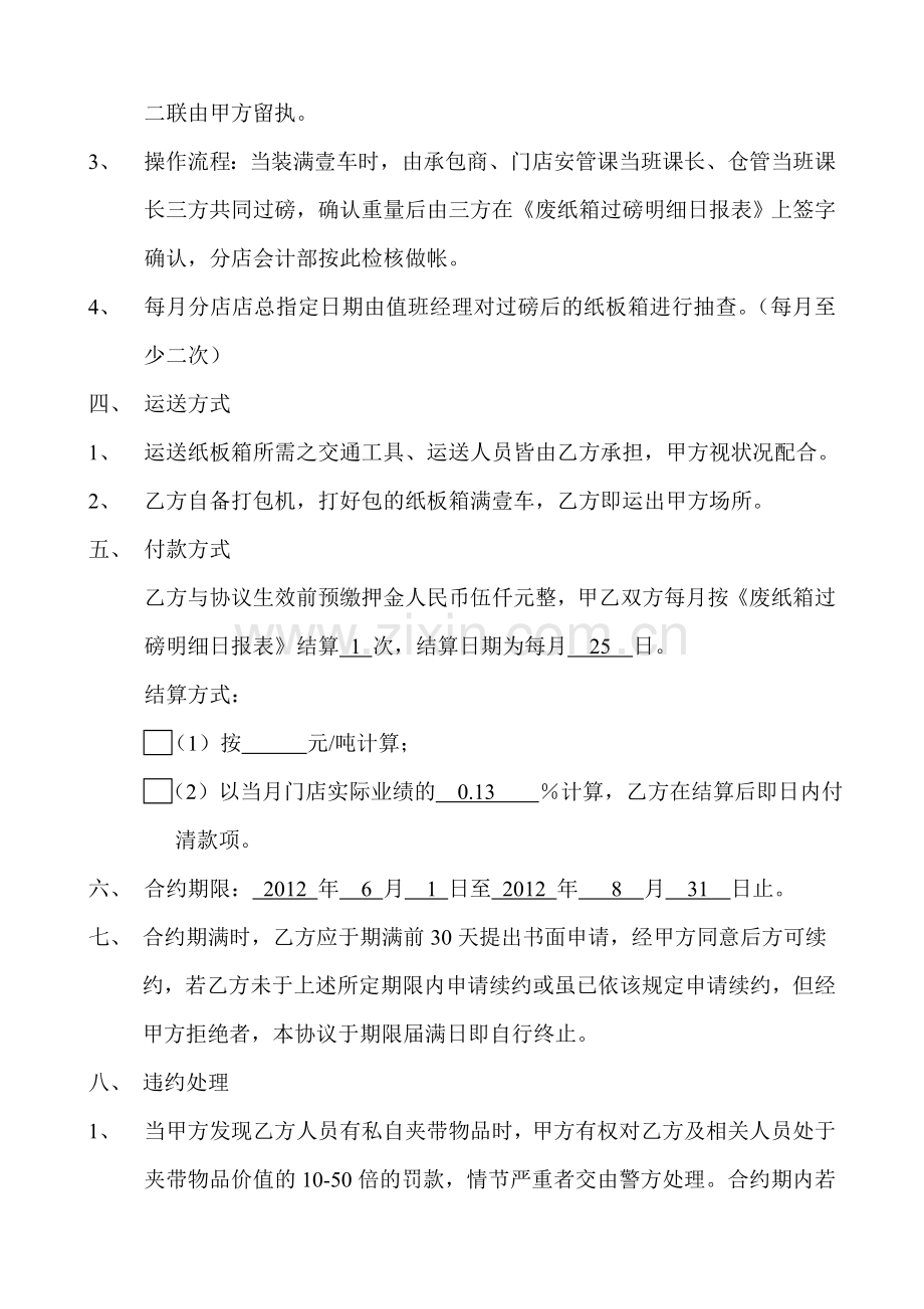 纸板箱承包协议书.doc_第2页