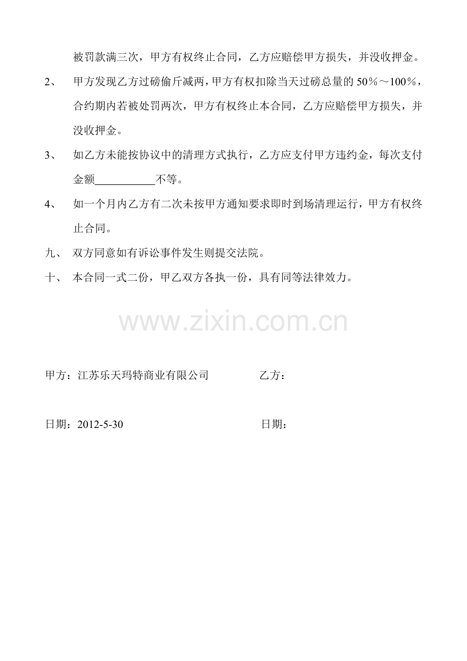 纸板箱承包协议书.doc_第3页