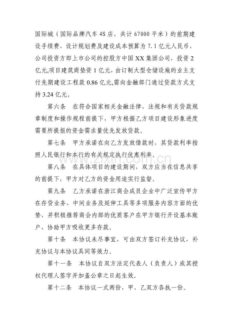 银行和企业战略合作协议.doc_第2页