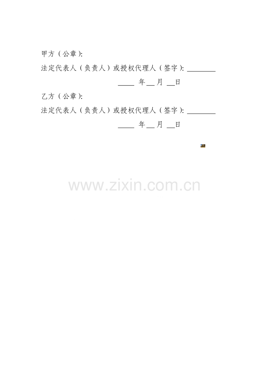 银行和企业战略合作协议.doc_第3页