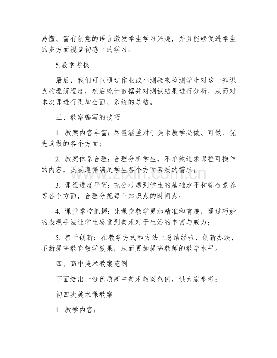 高中美术优质教案范文.docx_第3页