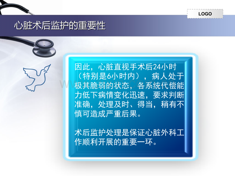 心脏外科术后护理常规.ppt_第3页