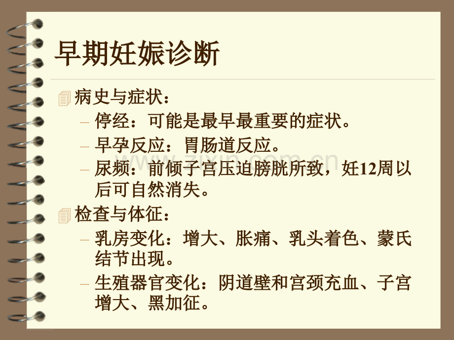 妊娠诊断.ppt_第3页