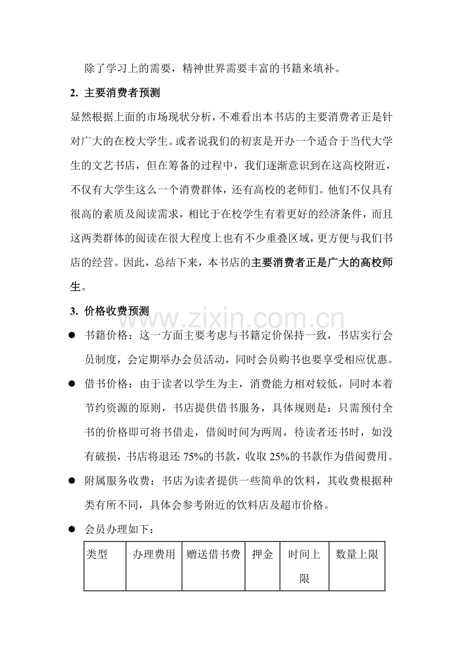 书店可行性研究报告.doc_第3页