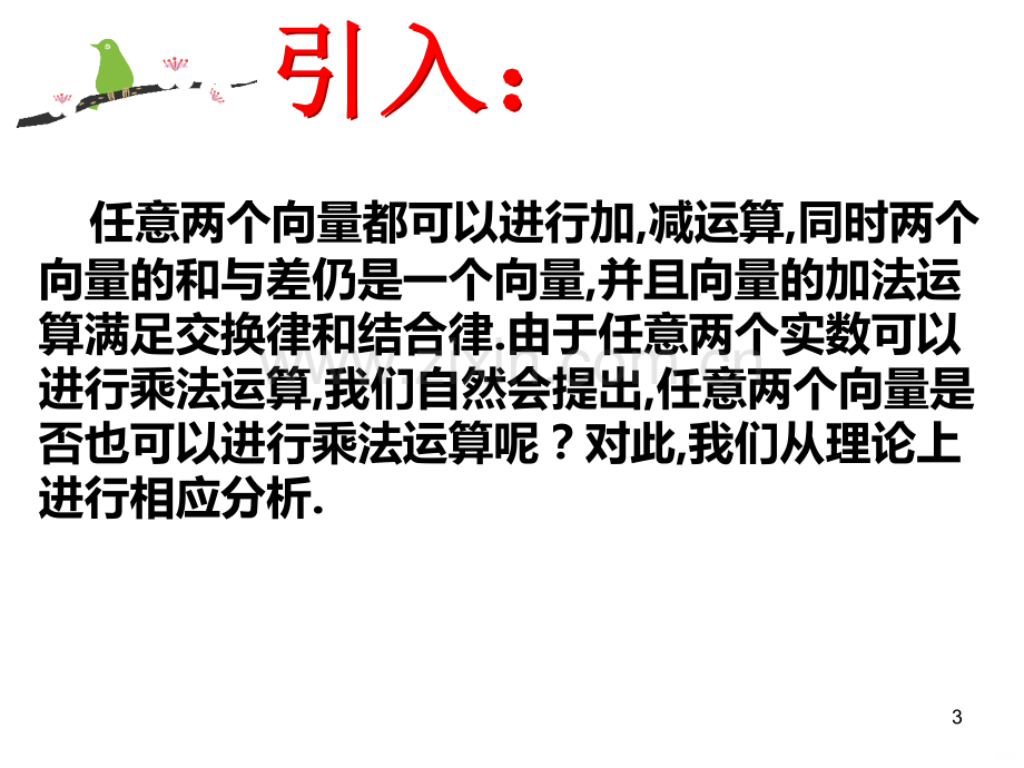 平面向量数量积的含义.ppt_第2页