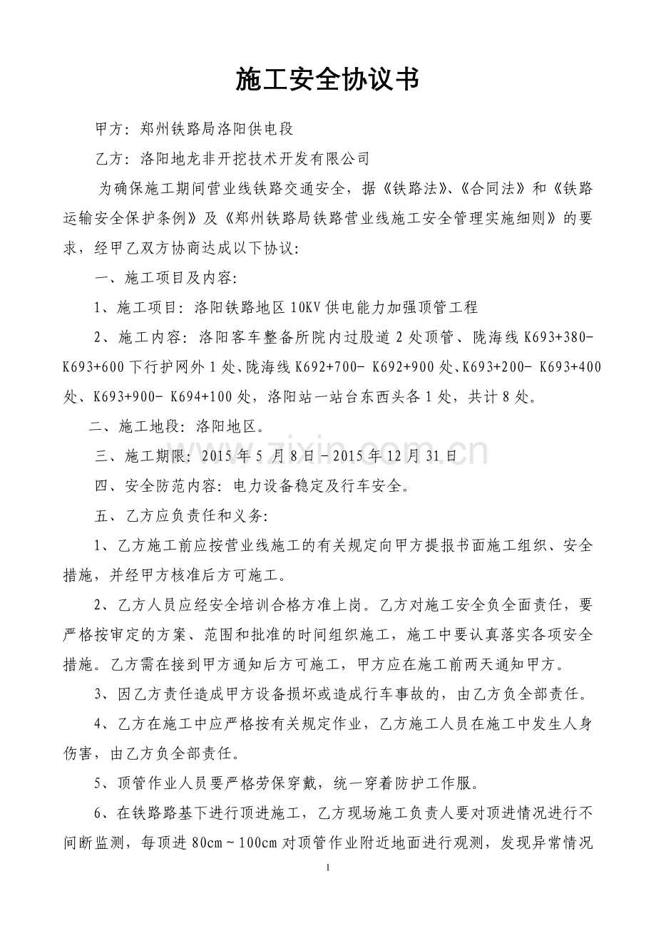 顶管安全协议.doc_第1页