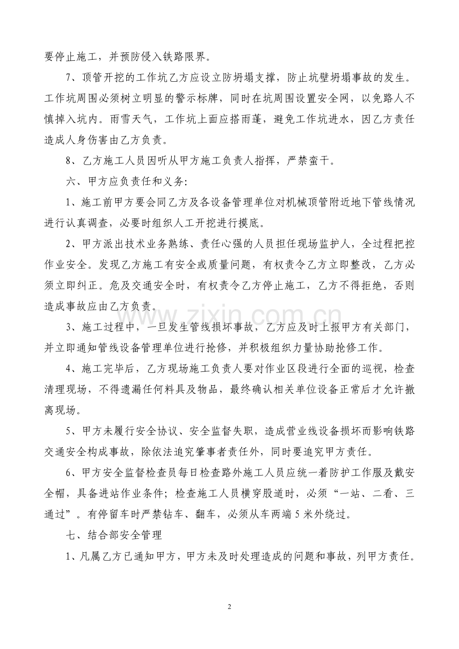 顶管安全协议.doc_第2页