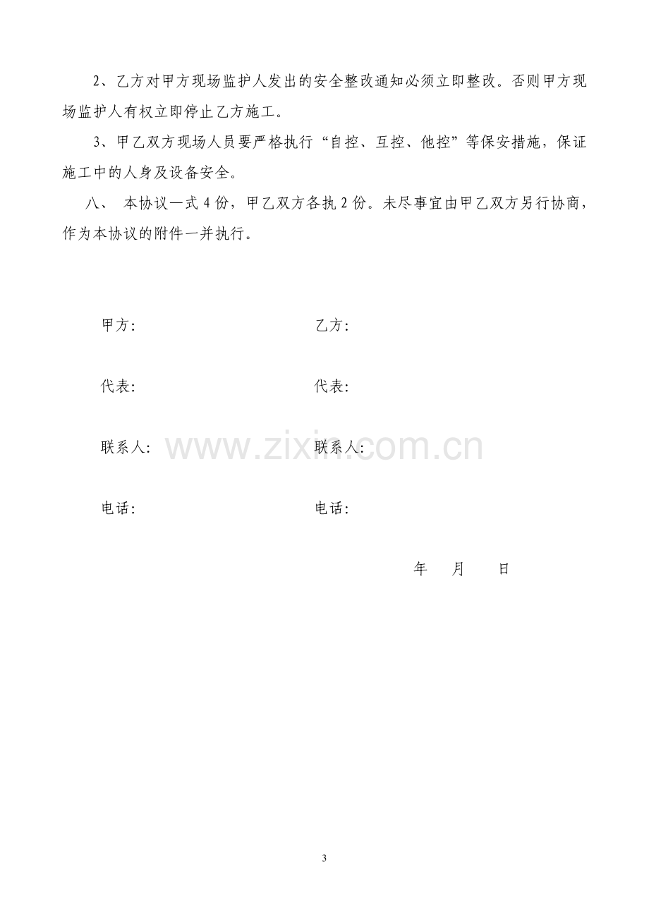 顶管安全协议.doc_第3页