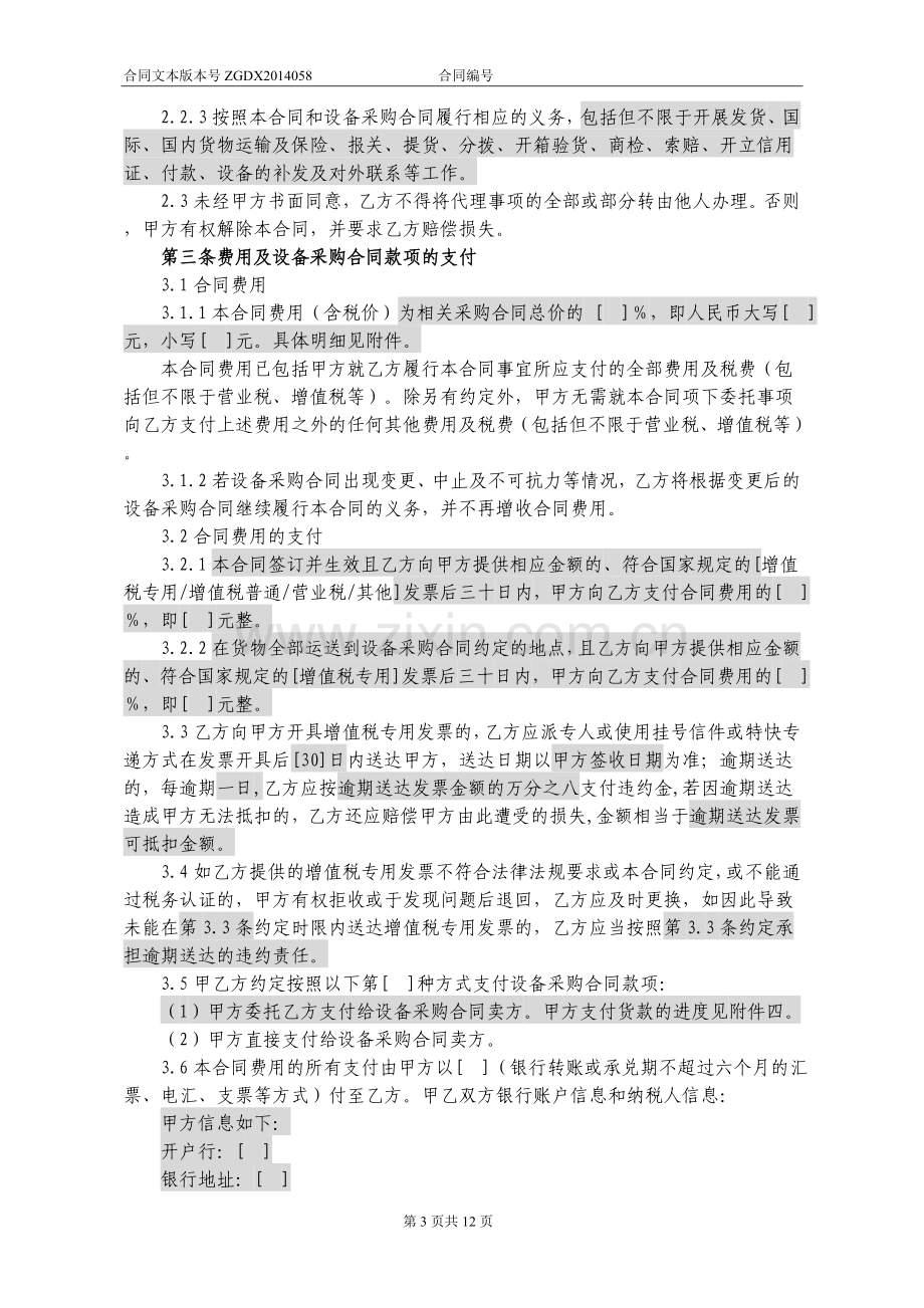 JCG-58.委托代理合同(运输和商务代理)(营改增广东版).doc_第3页