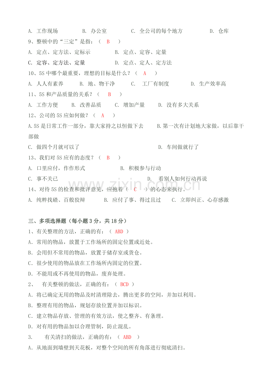 5S管理测试题答案.doc_第3页