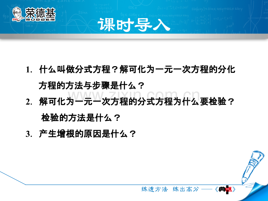 17.5.4可化为一元二次方程的分式方程及其应用.ppt_第3页