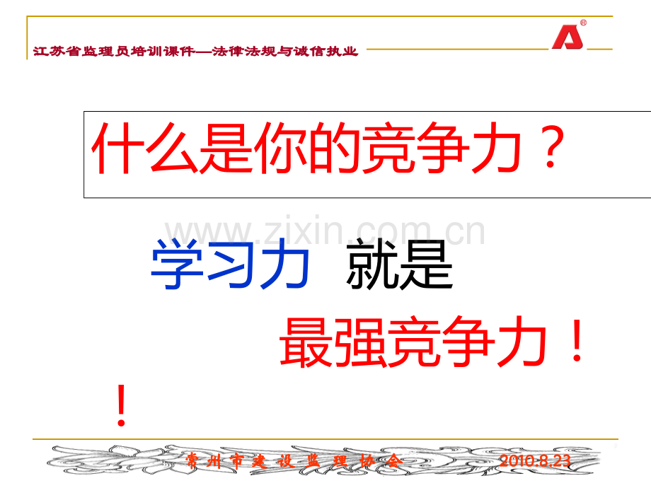 常州监理员考试培训.ppt_第3页